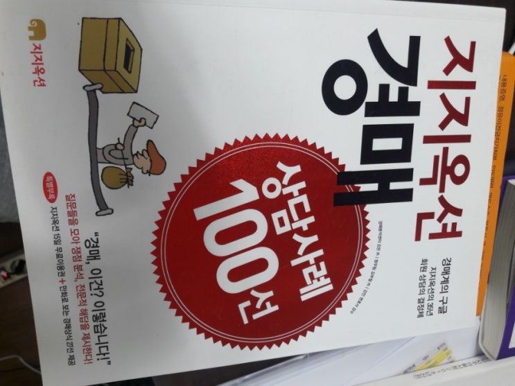  지지옥션경매상담사례100선