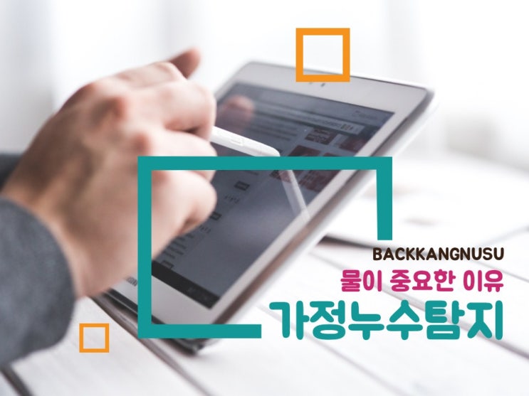 누수탐지비용 전문업체에서
