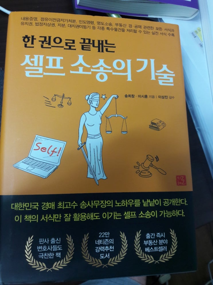  한권으로끝내는셀프소송의기술