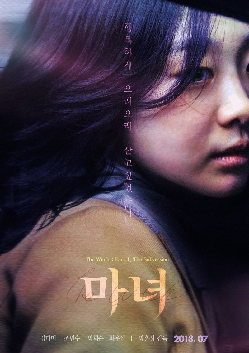 마녀 (The Witch : Part 1. The Subversion, 2018) Torrent : 네이버 블로그 마녀 (The Witch : Part 1. The Subversion, 2018) Torrent : 네이버 블로그