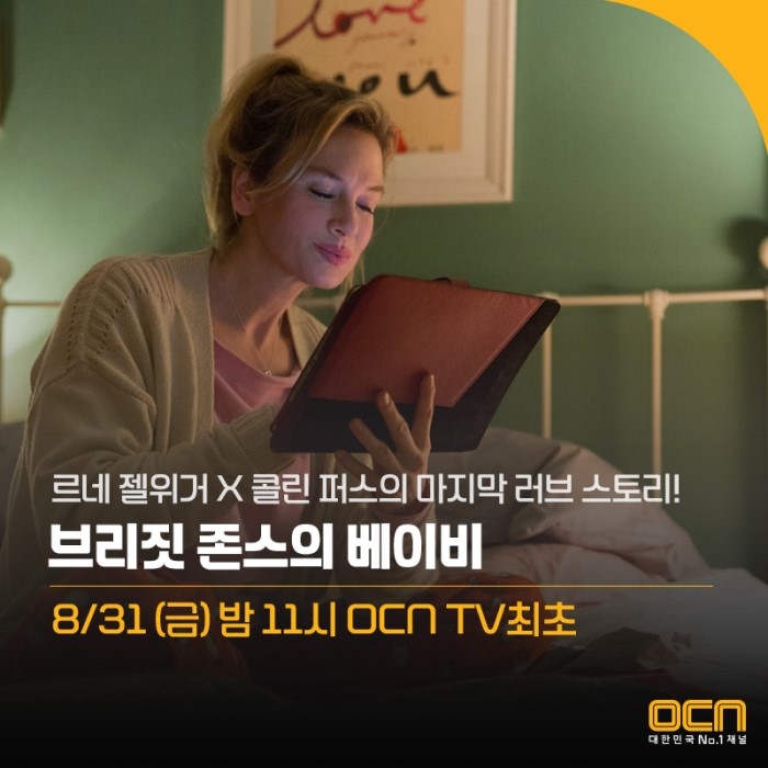  No.1 WEEKEND 영화 8/31 (금) 밤 11시 <브리짓 존스의 베이비> 미리보기