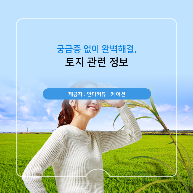  소액땅투자 토지 정보의 바다로