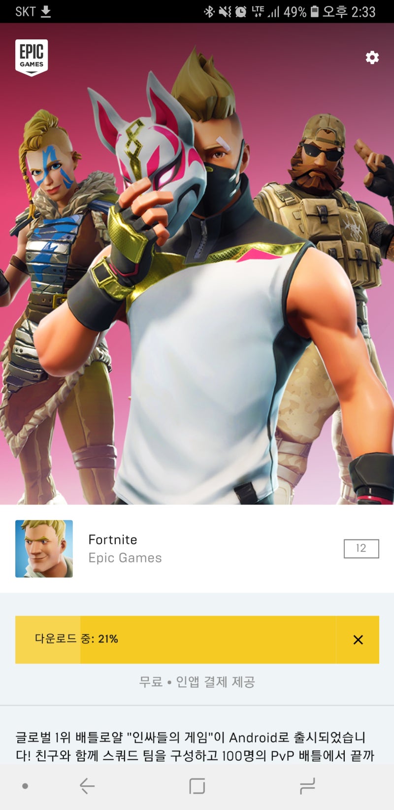 모바일 팁] 포트나이트 모바일 설치방법과 용량, 삼성전자 갤럭시 전용 베타 테스트 진행중 (추천모델: 노트9,노트8,노트Fe /  S9,S8,S7) : 네이버 블로그