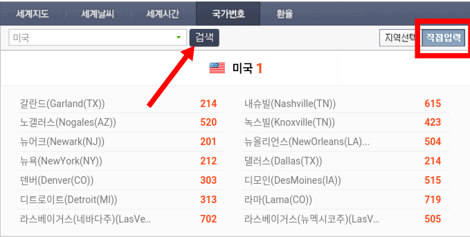 국가별 국제전화 국가번호 : 네이버 블로그 국가별 국제전화 국가번호 : 네이버 블로그