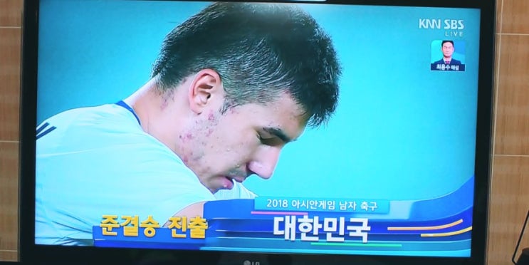  [아시안게임] 황의조와 황희찬, 대표팀 두 황씨는 어떻게 달랐나(축구대표팀 4강 진출, 베트남과 만난다)