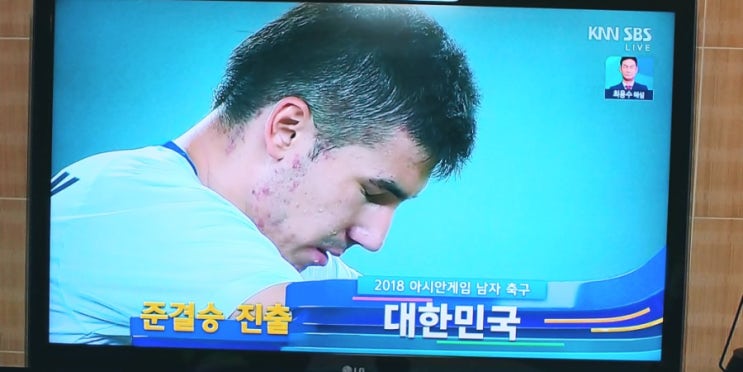 [아시안게임] 황의조와 황희찬, 대표팀 두 황씨는 어떻게 달랐나(축구대표팀 4강 진출, 베트남과 만난다)