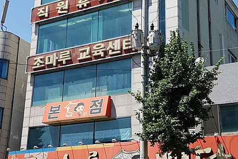 주식회사 조마루 이미지