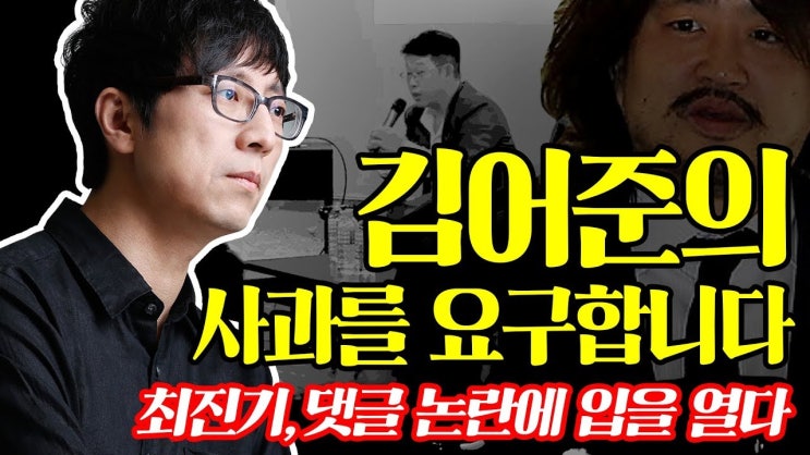  삽자루, 김어준, 최진기 댓글알바 논쟁