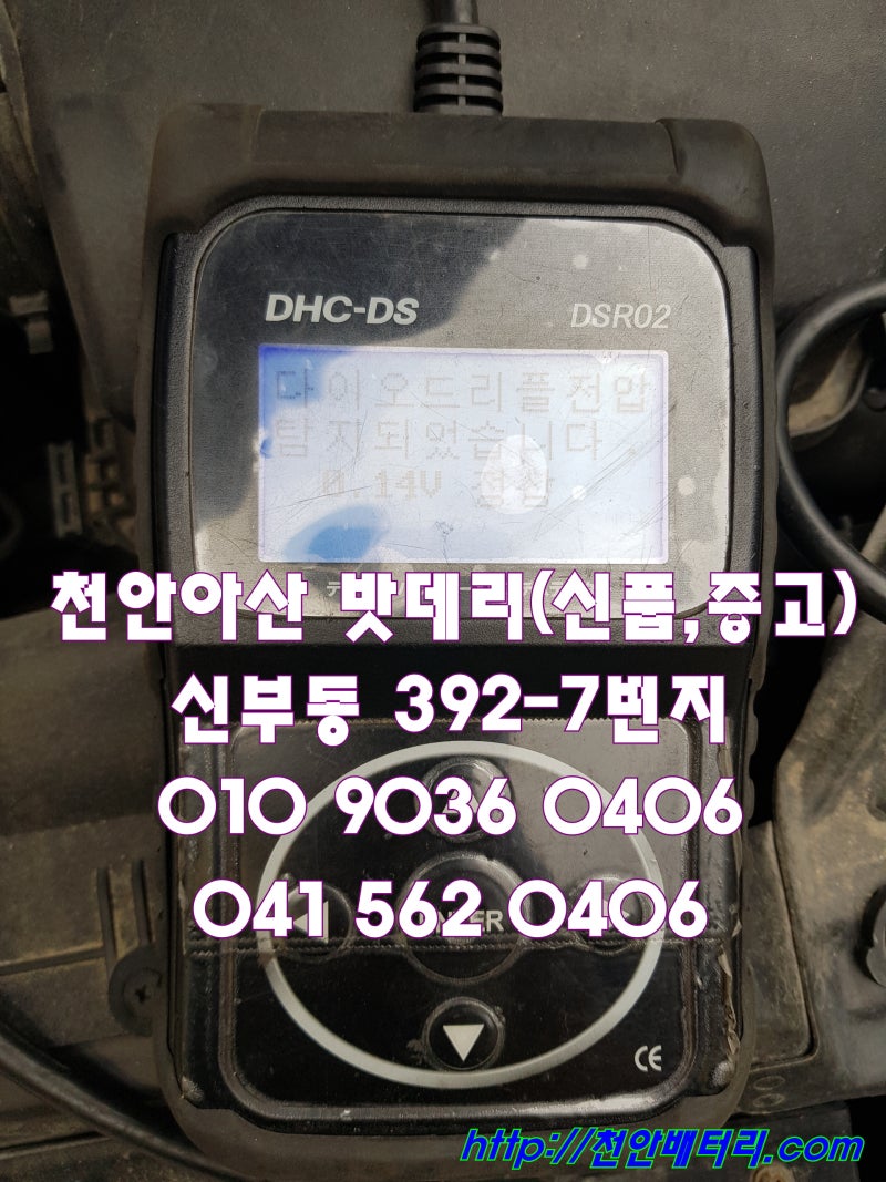 천안배터리 교체는 요기:) : 네이버 블로그