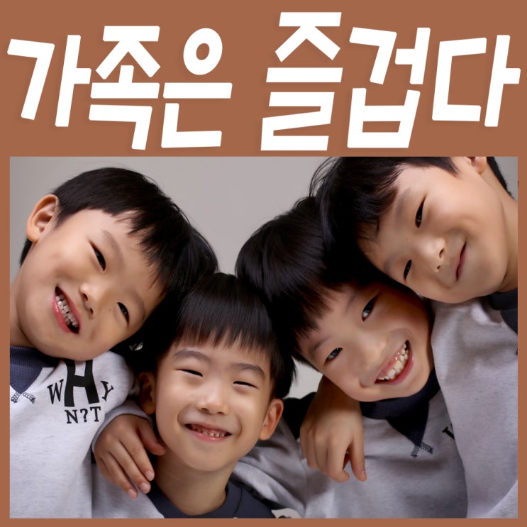  광진구 건대 가족사진스튜디오