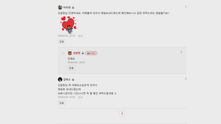  블로그 광고 댓글+메일이 자꾸 오는데...