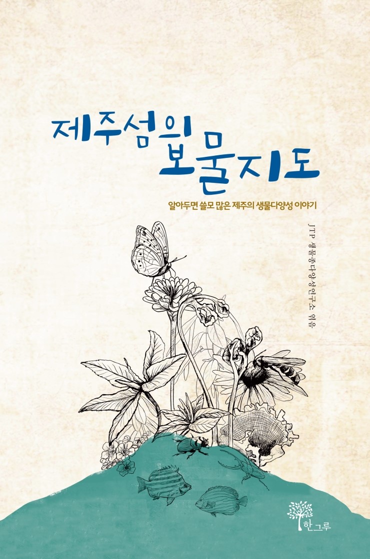  제주섬의 보물지도