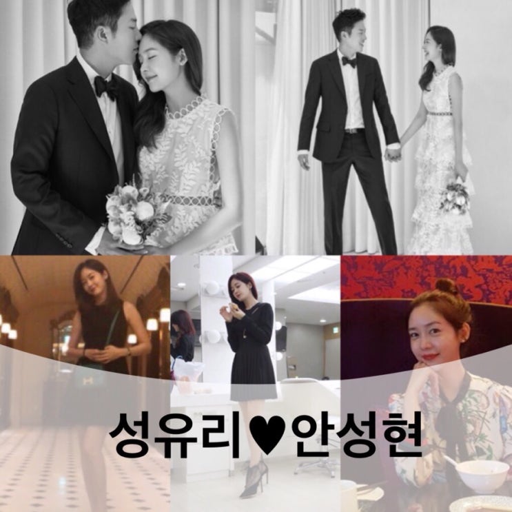 성유리 남편 안성현, 신혼집 근황 인스타그램