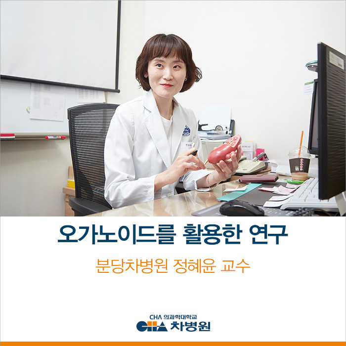  희귀 유전질환 ‘파브리병’, 신장 오가노이드에서 답을 찾다!