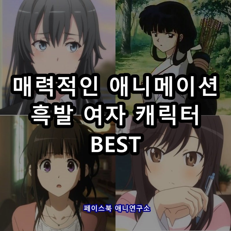 일본 애니메이션 캐릭터 여성