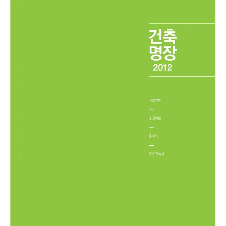  건축명장 : 안선생