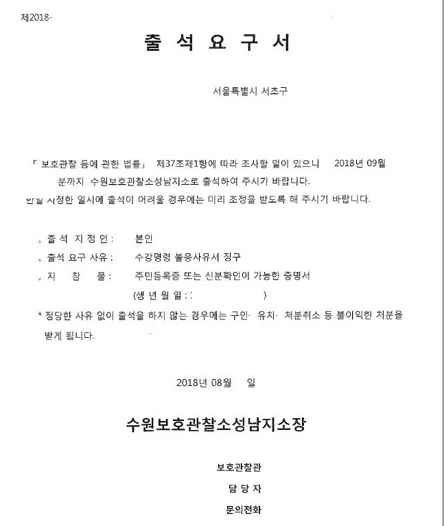  음주등 집행유예에 붙는 안전교육이수(준법운전강의수강) 미이행시 보호관찰소에서 출석요구합니다