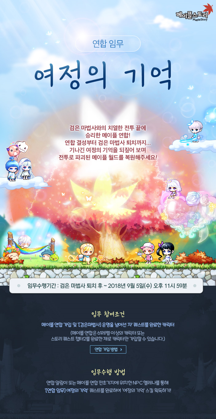 메이플 연합] 2018.08.29 메이플스토리 업데이트 : 여정의 기억 : 네이버 블로그