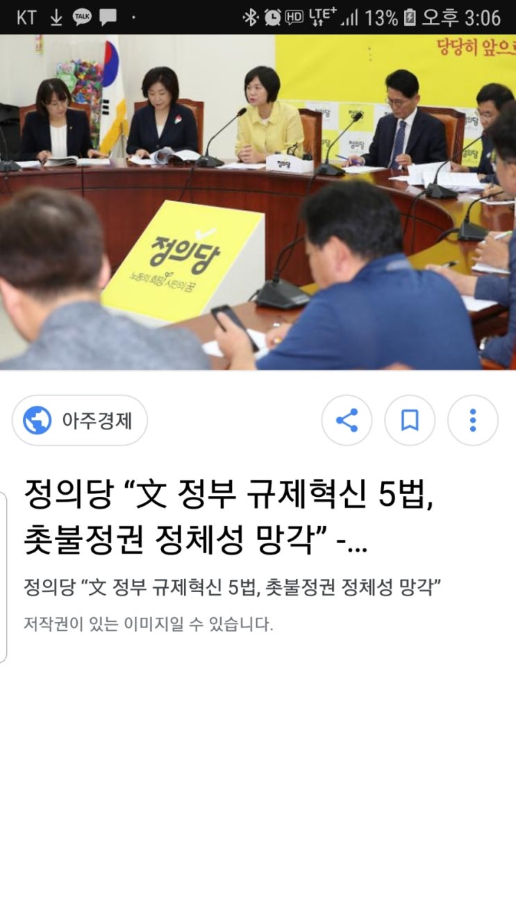  정의당 논평] 정책위원회, ‘민주당, 규제혁신 5법의 문제를 당당히 인정하는 게 책임정치입니다’