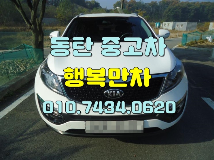  동탄중고차 매매시분명히고가로매입!