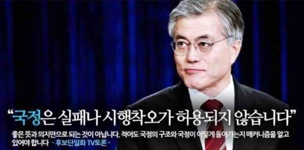 '대통령 문재인'에 부메랑되어 돌아온 '야당 정치인 문재인'의 과거 ....