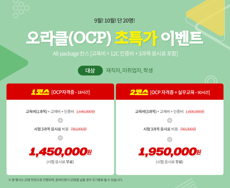  솔데스크 9월 10월 오라클(오라클자격증) 개강 초특가 이벤트 !