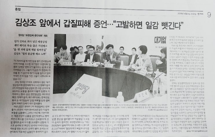  갑질피해 증언대회. 그리고 심상정의 사자후