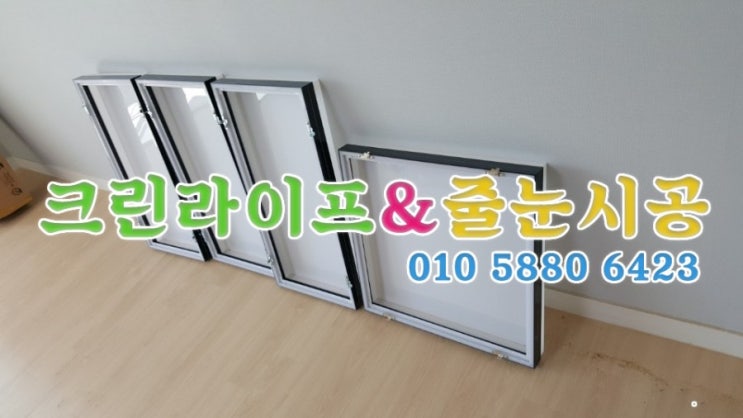  크린라이프&줄눈시공전문업체//김해장유대동아파트인테리어후청소[양산청소업체]