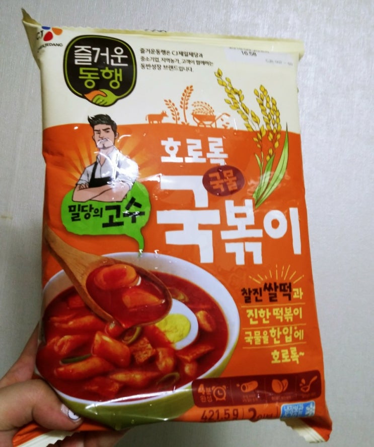 밀당의고수 호로록 국물떡볶이 국볶이 음!