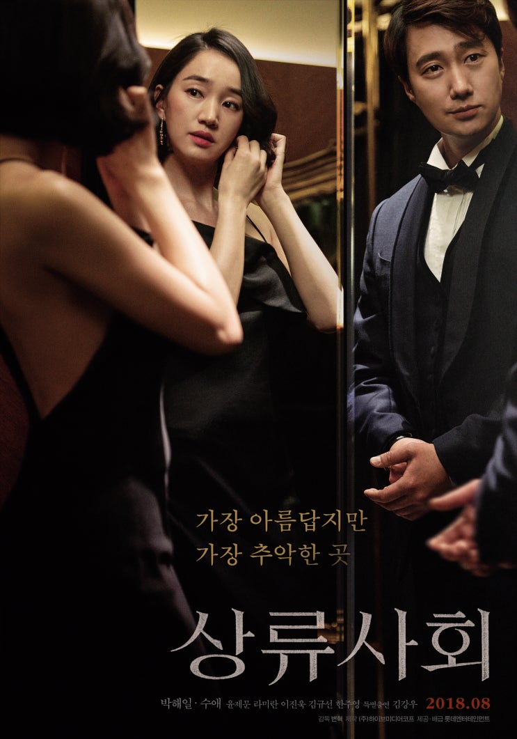  <상류사회>, 영화 <돈의 맛>과 <특별시민>을 합친 느낌? 그마저도..