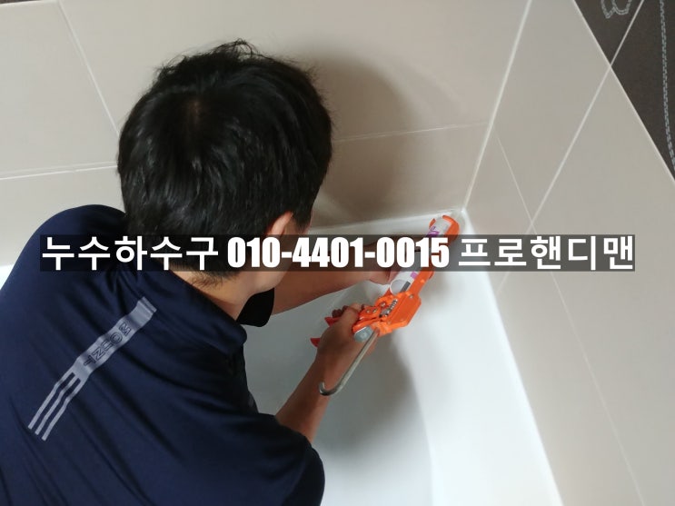 김포구래동한가람마을우미린아파트욕실누수화장실누수 / 1년 넘게 해결되지 않았던 누수문제 해결 _ 프로핸디맨(PROHandyman) 김포구래동한가람마을우미린아파트욕실누수화장실누수 / 1년 넘게 해결되지 않았던 누수문제 해결 _ 프로핸디맨(PROHandyman)
