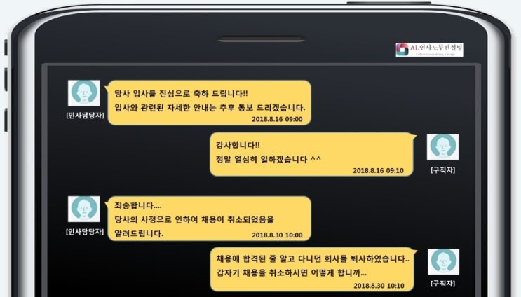  채용 취소의 정당성 판단 사례