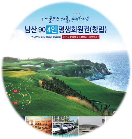  [한케이골프] 중국 남산90 평생 회원 모집!!