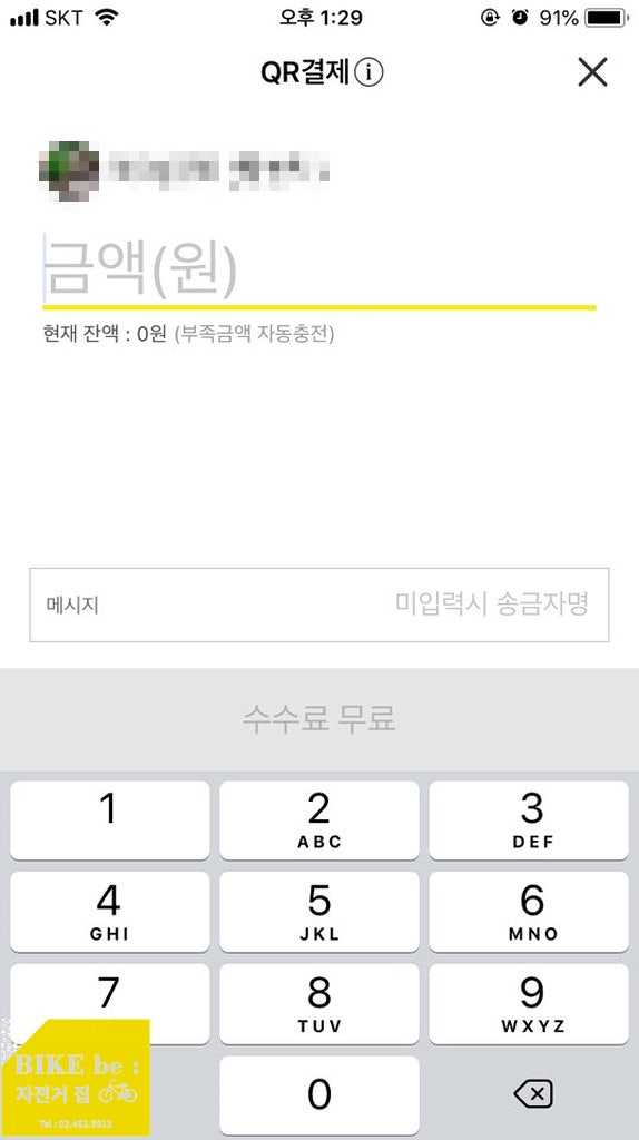 성수동 바이크비 카카오페이 됩니다 / 카카오페이 매장 QR 코드 결제 : 네이버 블로그 성수동 바이크비 카카오페이 됩니다 / 카카오페이 매장 Qr 코드 결제 : 네이버 블로그