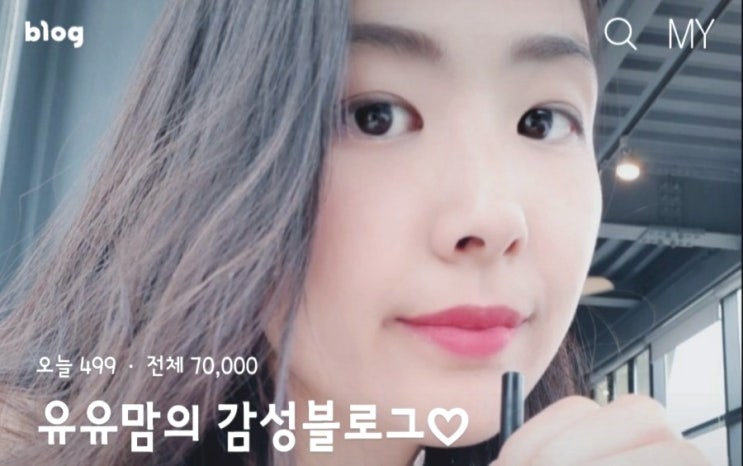  유유맘 블로그 3개월만에 7만뷰 만들기 (네이버 메인 4회)