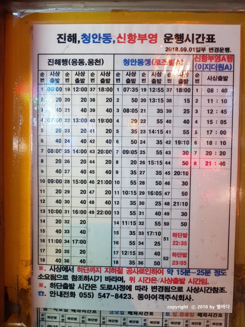 용원 동아여객 시간표 - 부산(하단, 사상) : 네이버 블로그 용원 동아여객 시간표 - 부산(하단, 사상) : 네이버 블로그