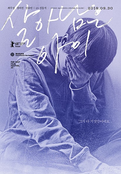  애도와 죄책감에 대한 이야기 <살아남은 아이>