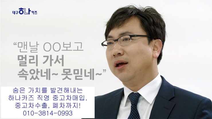  대구중고차 잘 사는 법, 2편 - 자동차보험사고이력조회(카히스토리) 중요하나요?