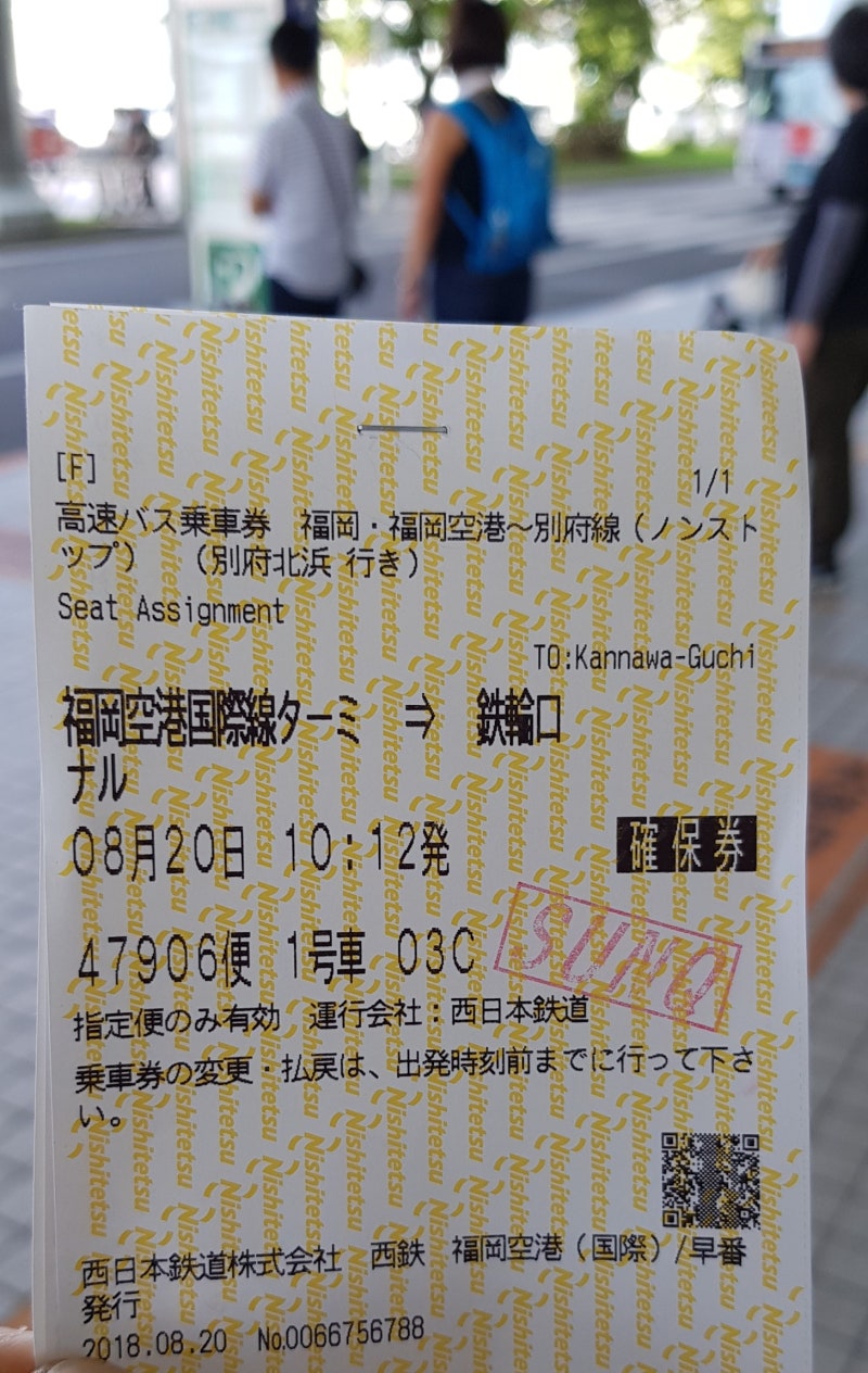 후쿠오카공항에서 벳부 칸나와(지옥온천)가는방법 : 네이버 블로그
