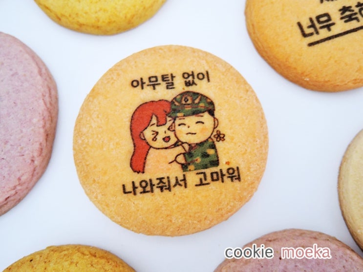  군인 남자친구 제대 선물 이모티콘 쿠키로 깜짝 선물 전하기