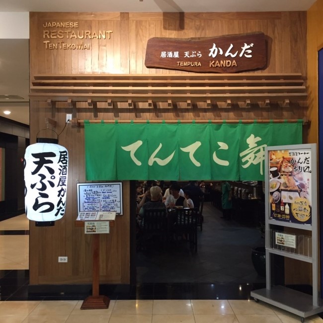  괌 더 플라자 라멘집 텐테코마이 칸다 Tentekomai Kanda