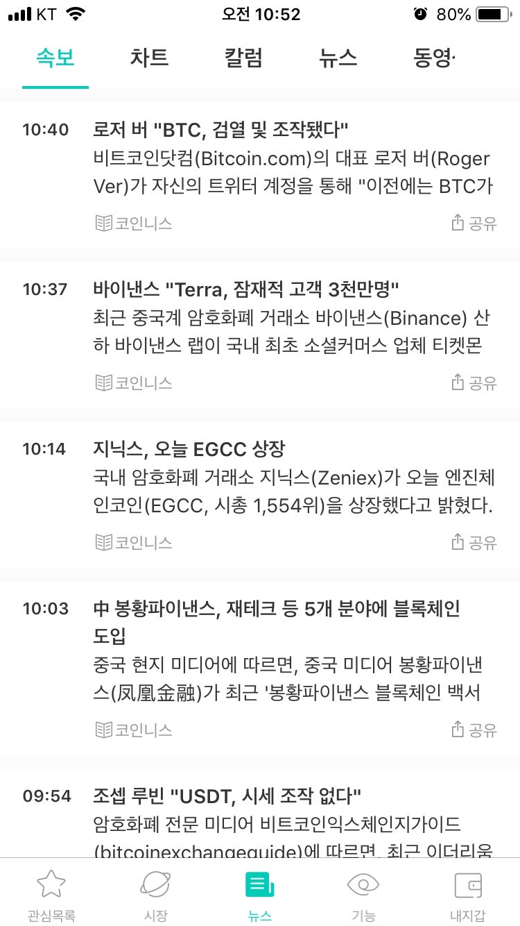 코인뷰] UI가 깔끔하고 편리한 암호화폐 뉴스 & 거래소별 시세 어플리케이션!! : 네이버 블로그