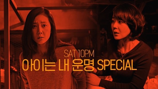 SAT10PM 아이는 내 운명 SPECIAL | [장산범 X 시간 위의 집] 9/1 (토) 밤 10시 채널CGV