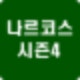 나르코스 시즌4 2화,나르코스 시즌4 10화,나르코스 시즌4 1080p,나르코스 시즌4 멕시코 다운,나르코스 시즌4 6화,나르코스 시즌4 720p,나르코스 시즌4 다운,나르코스 시즌4 자막,나르코스 시즌4 멕시코,나르코스 시즌4 다시보기,
