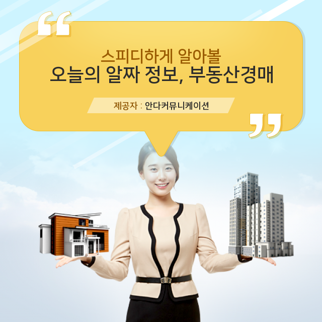  부동산소액투자! 당신에게만 알려주는 부동산경매 관련 정보