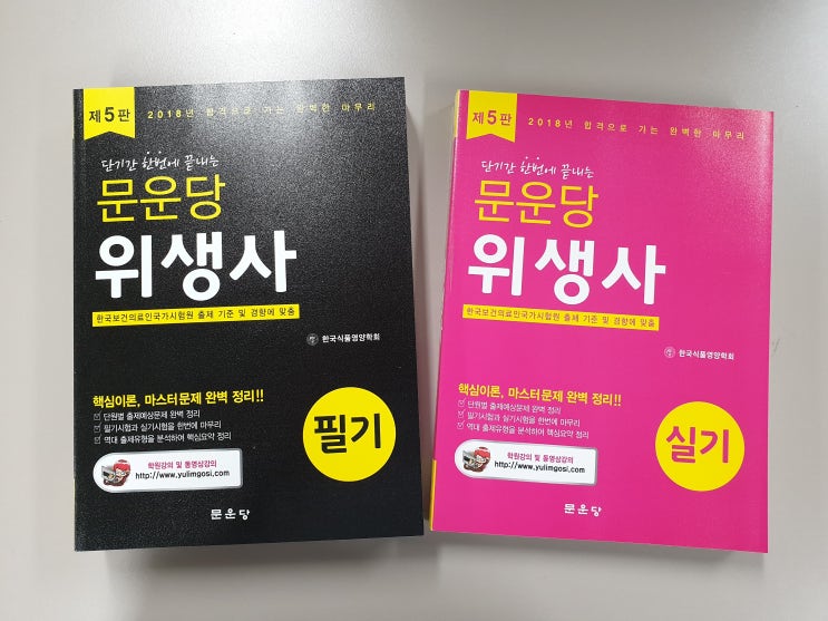  위생사문제집 정오표입니다! [문운당 제5판]