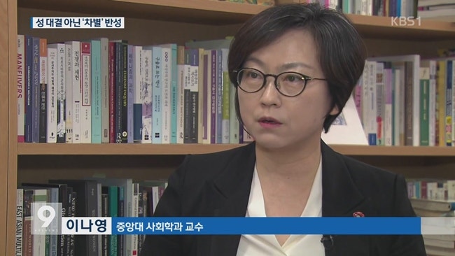 중앙대 이나영 교수 친동성애 논문은 오류 투성이
