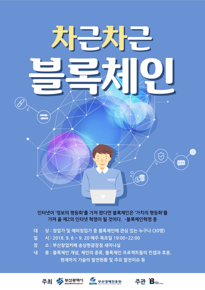 부산창업카페 송상현광장점 블록체인 교육 : 네이버 블로그