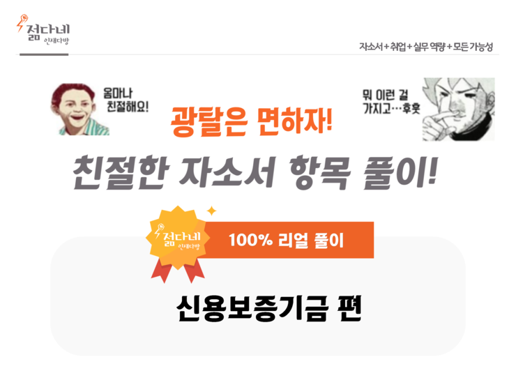 2018년 신용보증기금 자소서 항목 풀이