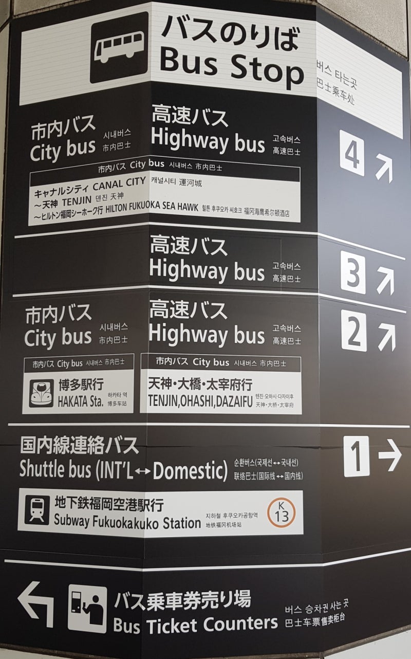 후쿠오카공항에서 벳부 칸나와(지옥온천)가는방법 : 네이버 블로그